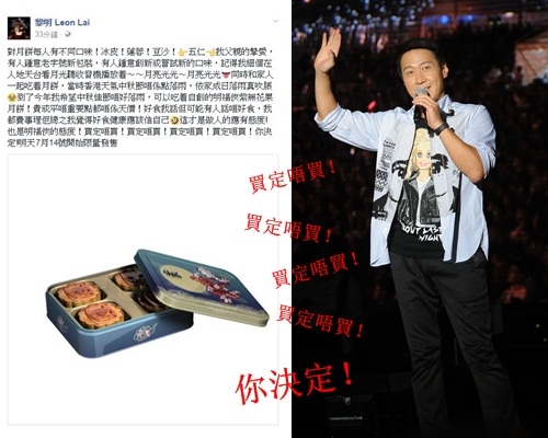 黎明在臉書宣佈推出明福俠月餅