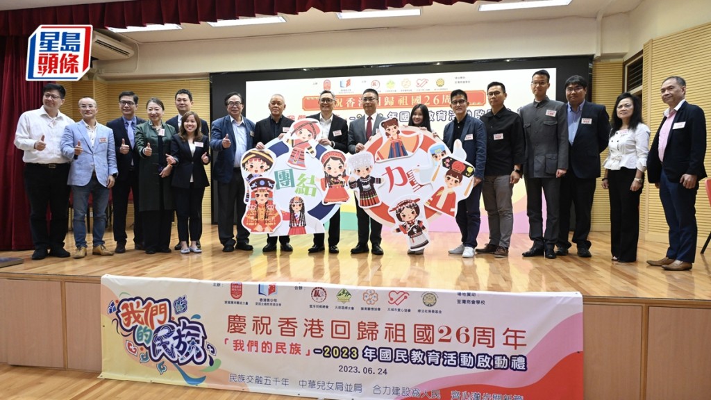 「愛國護港力量」及「香港青少年愛國主義教育基金會」今日(24日)舉行「我們的民族」2023國民教育活動啟動禮。蔡建新攝
