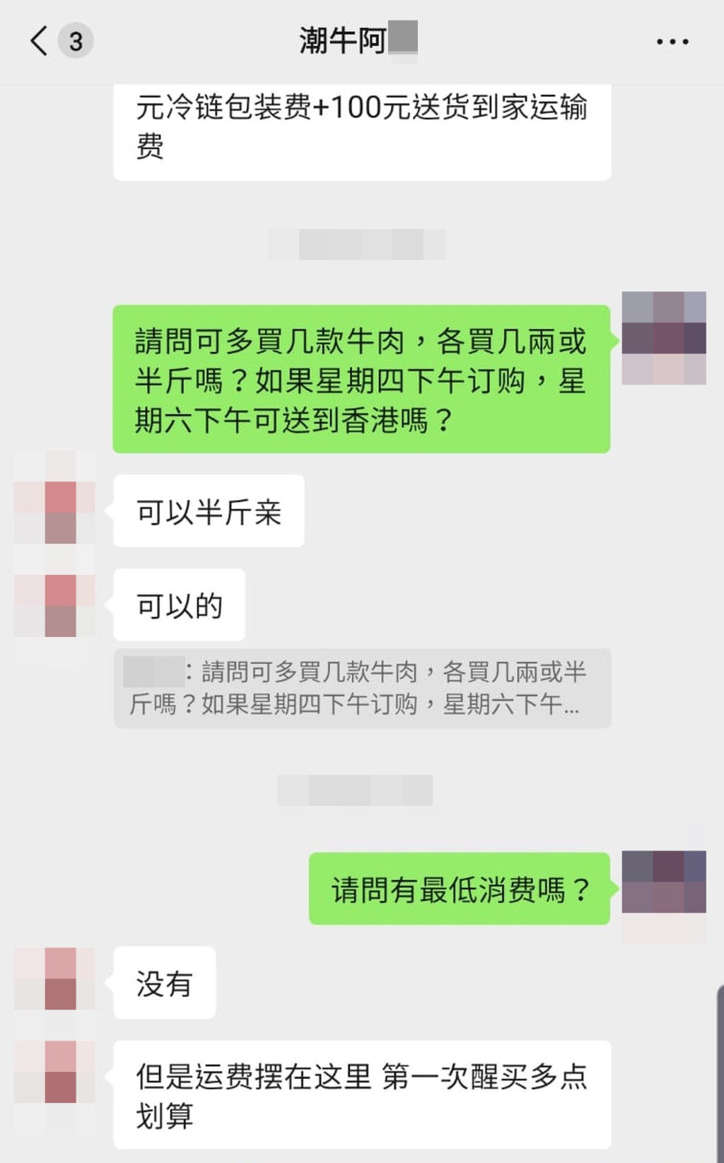 記者向深圳商家查問,對方指沒有最低消費,買半斤也可以。 記者向深圳商家查問,對方指沒有最低消費,買半斤也可以。