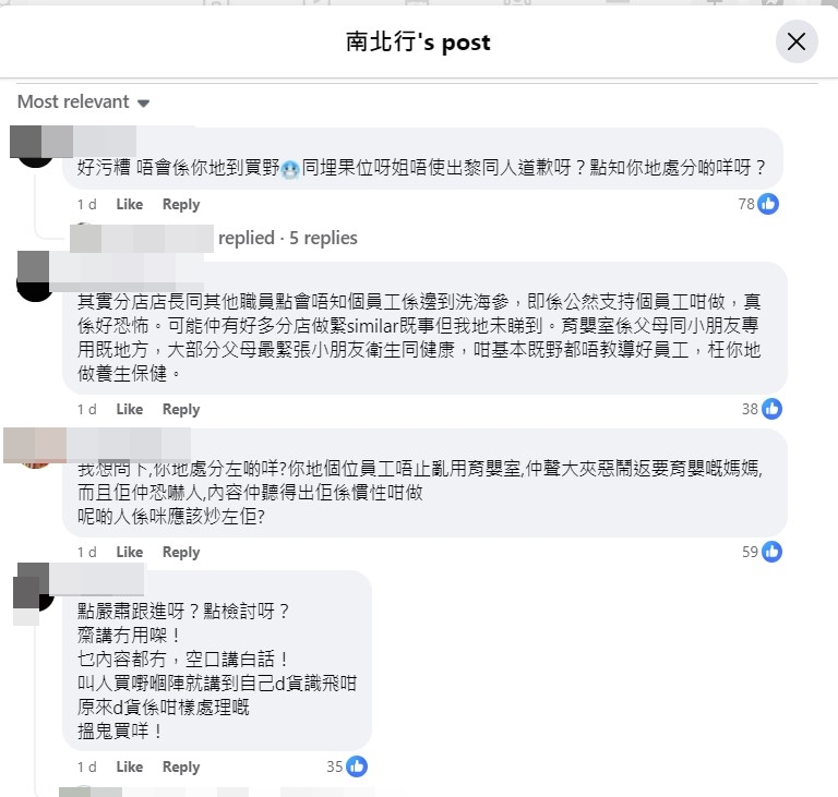 南北行于周一（12日）就事件致歉，称对相关员工作出严厉斥责及处分，惟网民「唔收货」、扬言「唔会再帮衬」。南北行FB截图