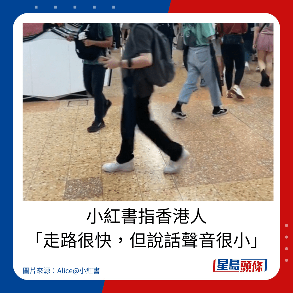 小紅書指香港人 「走路很快，但說話聲音很小」。