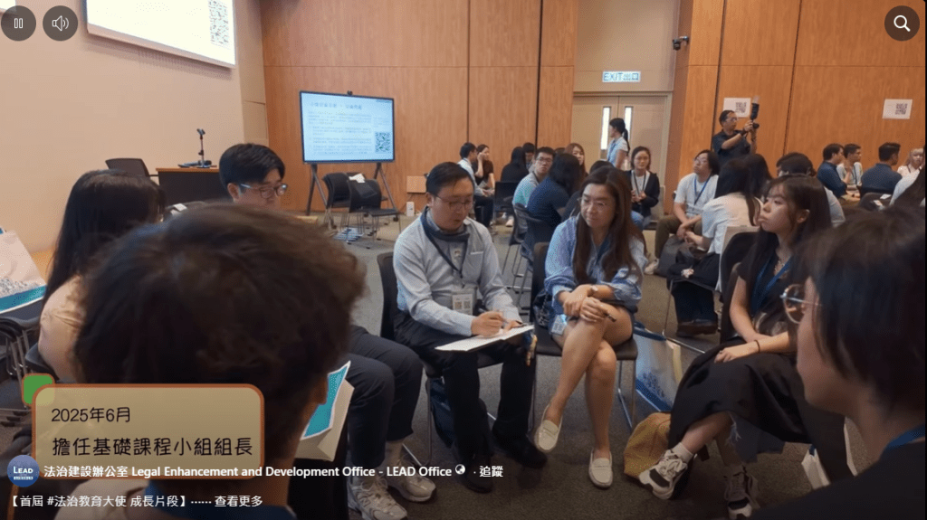 法治教育大使擔任基礎小組組長。法治建設辦公室FB