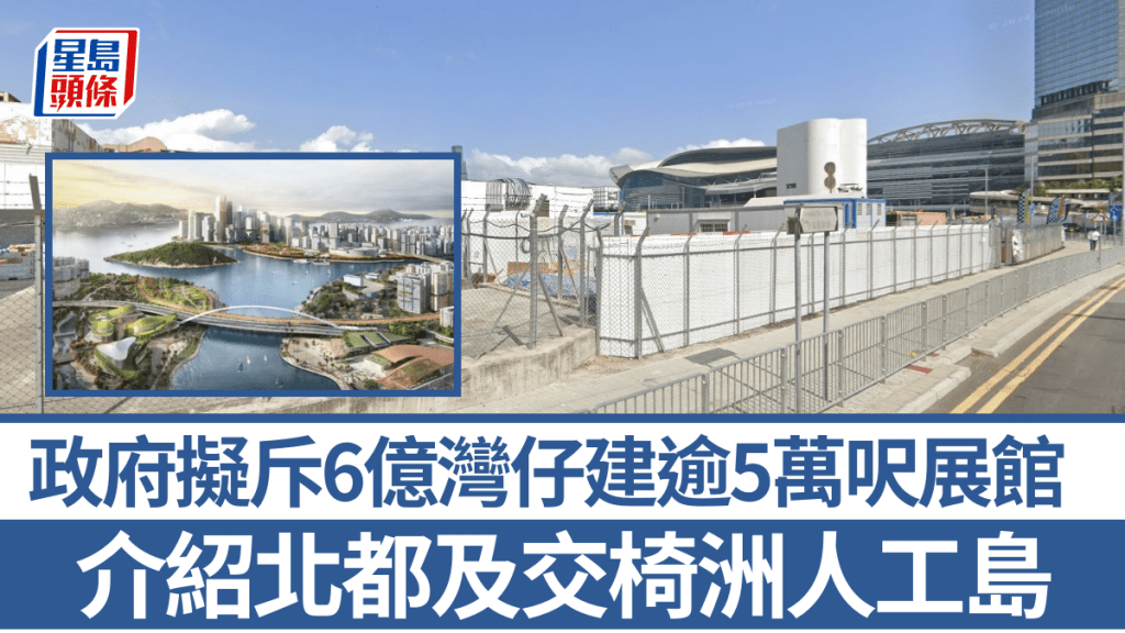 施政報告2024︱政府擬斥6億灣仔建展館介紹北都及交椅洲人工島  料2027年落成