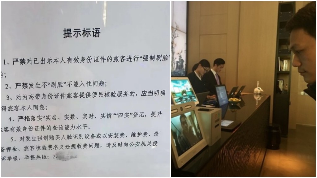 上海率先禁止酒店要求旅客「強制刷臉」。