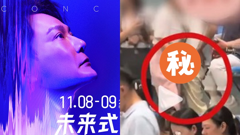張信哲演唱會場男子挺下體狂撞女歌迷  嘔心視頻流出網民鬧「死變態」   涉事者下場曝光