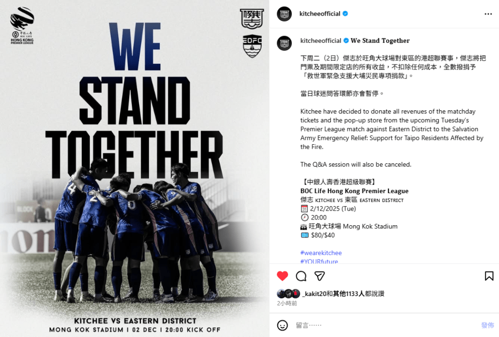 𠎀志下周二主場迎戰東區將所有收益不扣除成本全數捐出予大埔災民。𠎀志社交媒體截圖 𠎀志下周二主場迎戰東區將所有收益不扣除成本全數捐出予大埔災民。𠎀志社交媒體截圖