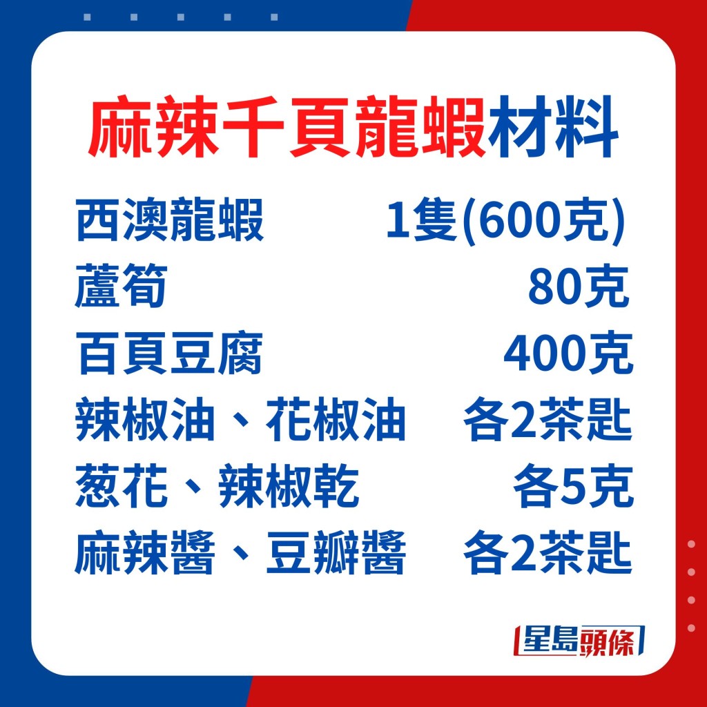 選用每隻重約600克的西澳龍蝦炮製