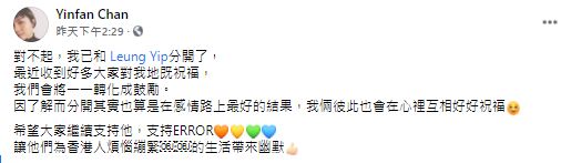 阿芬昨日於Facebook公佈分手消息,一眾網民大嘆可惜,並送上祝福。