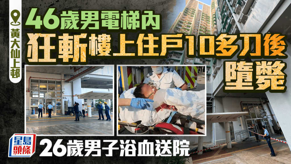 黃大仙血案│內情曝光 兩男鄰居關係 死者電梯內狂斬青年 返回住所墮樓亡