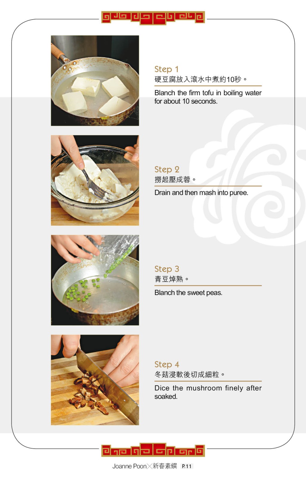 黃金琵琶豆腐入口香軟惹味。