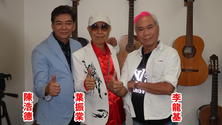 陳浩德、葉振棠及李龍基於下月舉行《三生有幸經典演唱會2022》。