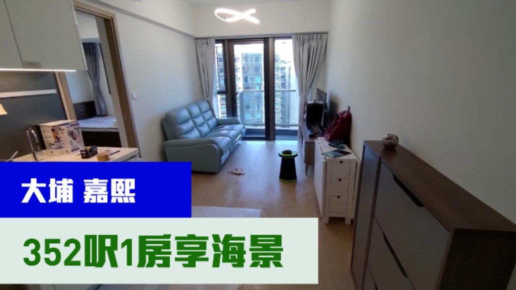 大埔嘉熙8座高層B室,實用面積352方呎,現叫價620萬。
