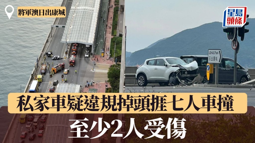 車CAM直擊｜將軍澳私家車疑違規掉頭捱七人車撞 至少2人受傷