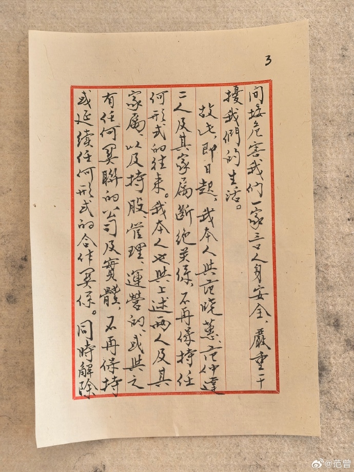 書畫大師范曾發聲明。 微博 書畫大師范曾發聲明。 微博