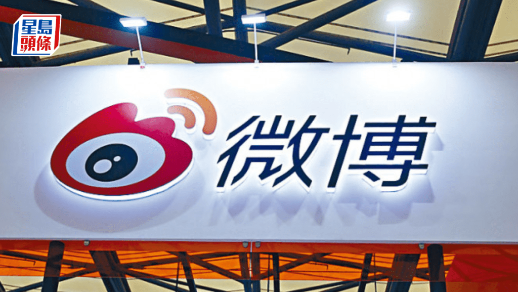 微博次季經調整純利跌28% 阿里巴巴廣告貢獻增一成 CEO：持續推進AI商業化應用