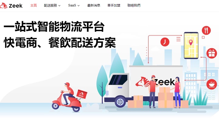 物流平台Zeek被傳將於周五結業,公司澄清只暫停部分業務。Zeek網站截圖