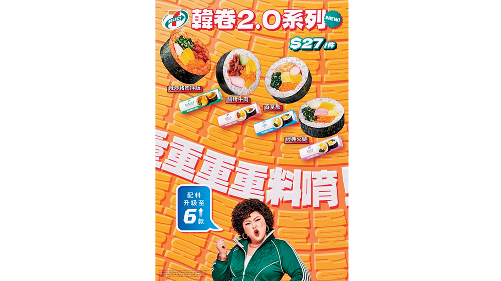 升級版韓式手卷系列提升餡料份量與比例，呈獻更地道韓式滋味。