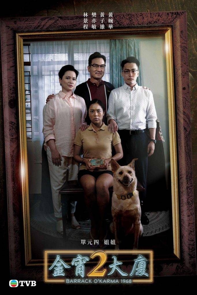 《金宵大廈2》中塗臉扮演外傭情節引起爭議。TVB海報