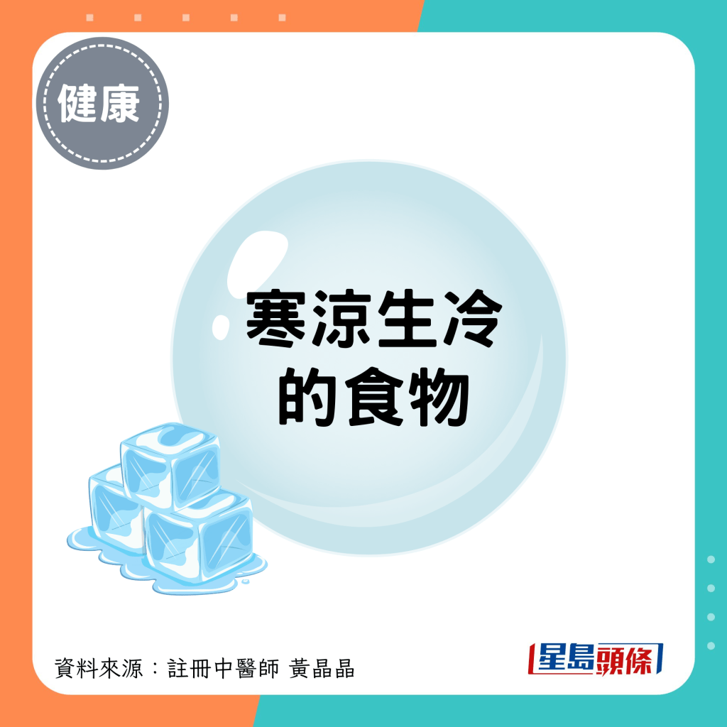 大暑节气养生忌吃的食物｜3. 寒凉、生冷的食物