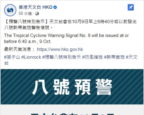 天文台及早提出8號風球預警。天文台Facebook圖片