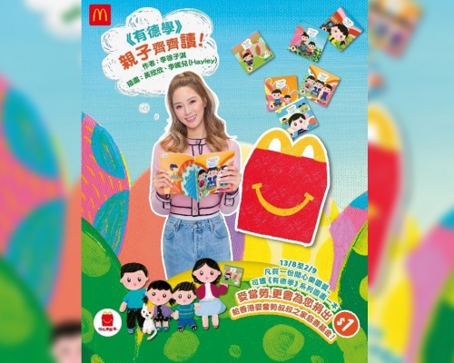 徐子淇夥麥當勞推親子繪本。資料圖片