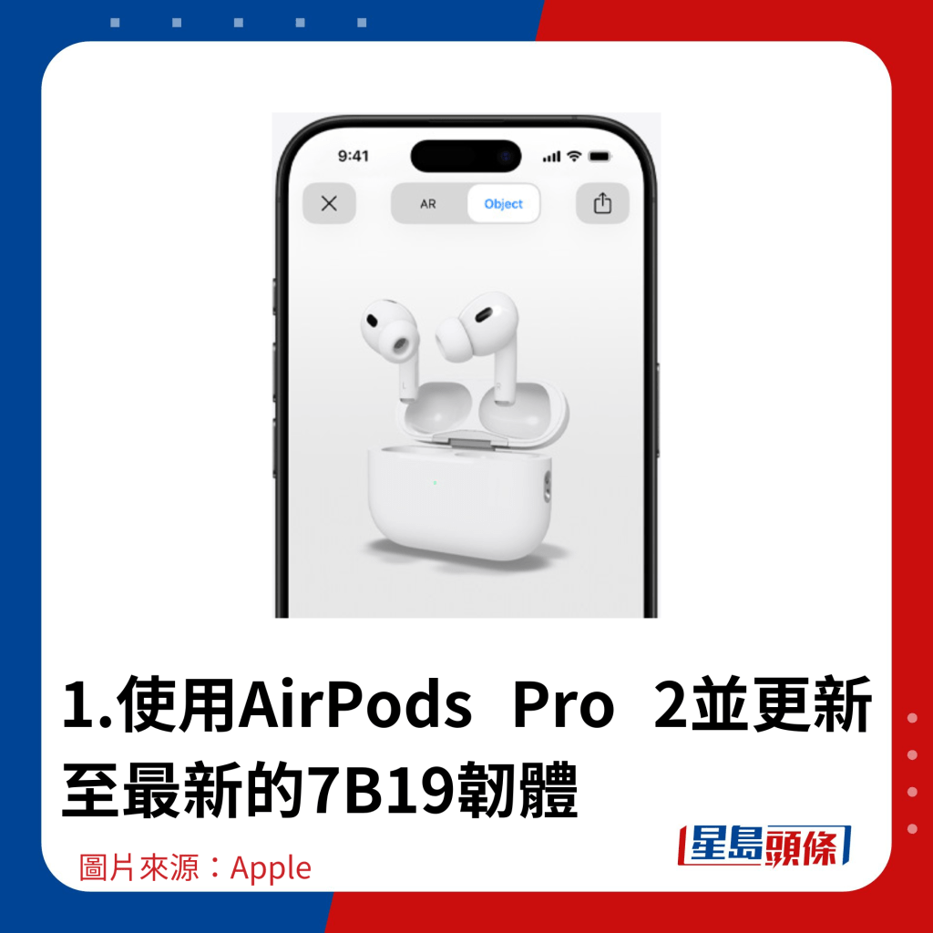 1.使用AirPods Pro 2並更新至最新的7B19韌體