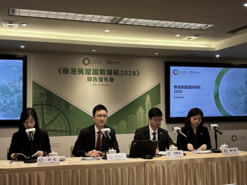 團結香港基金副總裁兼公共政策研究院執行總監葉文祺指(左二)，2025年私人住宅市場中，40平方米以下的「上車盤」樓價上升4.1%。