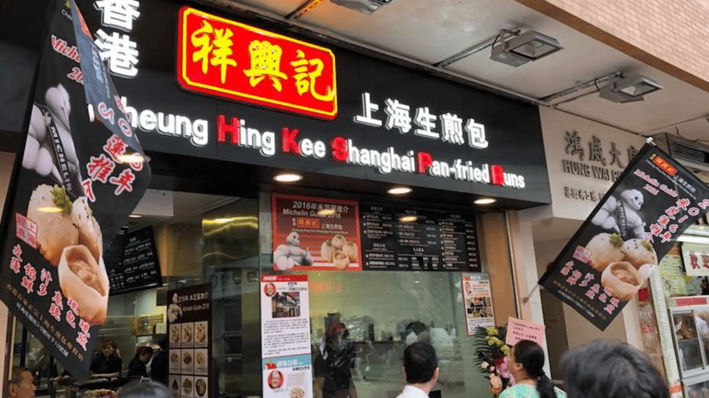 祥興記早於12年前由港人從上海引入,首店設於荃灣,當年大排長龍,近期再度發圍。 祥興記早於12年前由港人從上海引入,首店設於荃灣,當年大排長龍,近期再度發圍。
