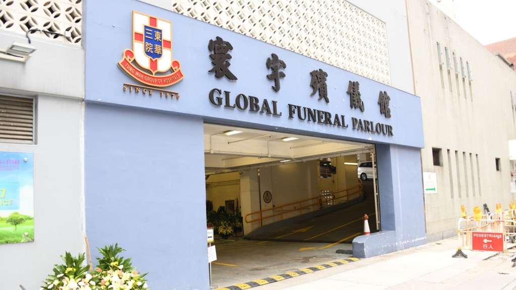 東華三院寰宇殯儀館轉為指定瞻仰遺容殯儀館。資料圖片