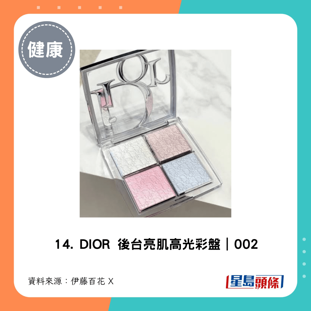 14. DIOR 後台亮肌高光彩盤｜002