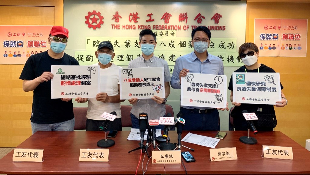 工聯權委指，政府在審批「臨時失業支援」計劃時存在疏漏。工聯權委FB