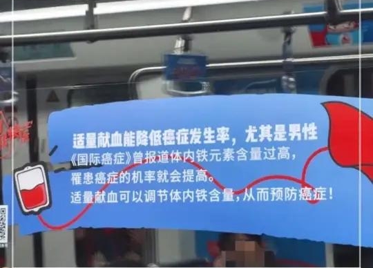 男性捐血可預防癌症？長沙地鐵廣告引發爭議。