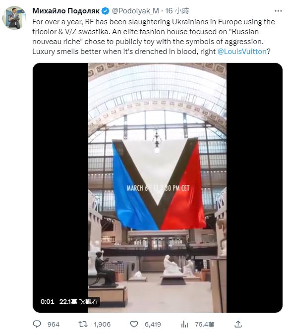 乌克兰总统办公室顾问波多利亚克当地时间5日在推特上为此发帖，谴责LV的用意。