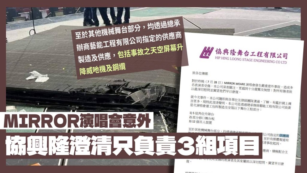 協興隆發聲明澄清。