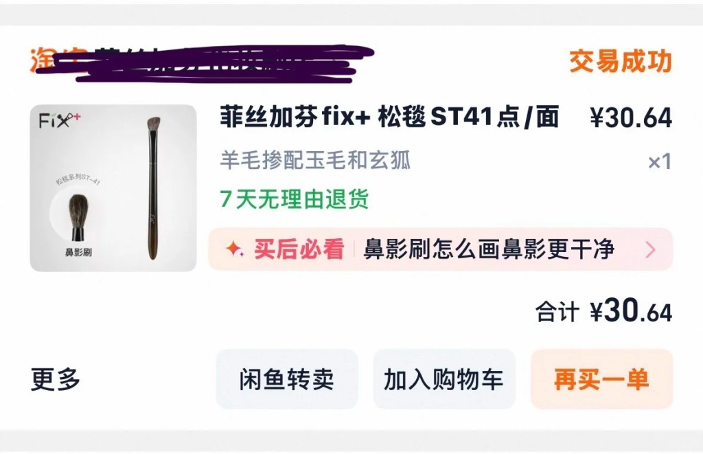 网民购入动物毛化妆刷。小红书