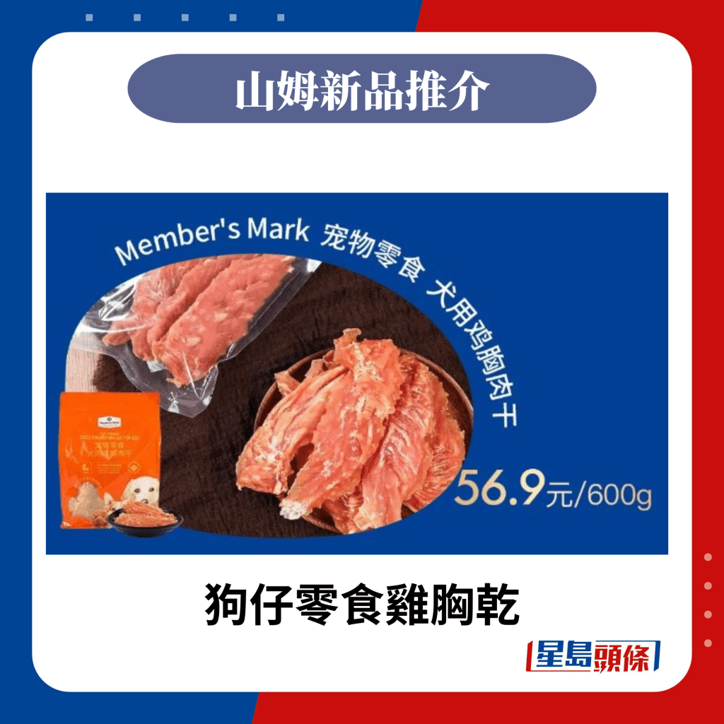 入貨推介：狗仔零食雞胸乾