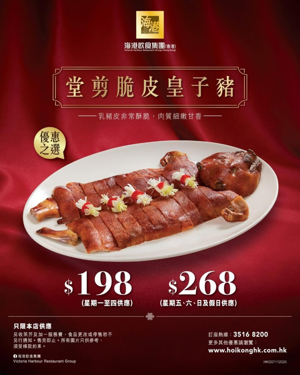 海港酒家推出全新晚市优惠,全只「堂剪脆皮皇子猪」$198起。 海港酒家推出全新晚市优惠,全只「堂剪脆皮皇子猪」$198起。