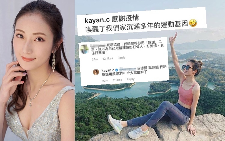 蔡嘉欣留言「感謝疫情」遭網民炮轟！