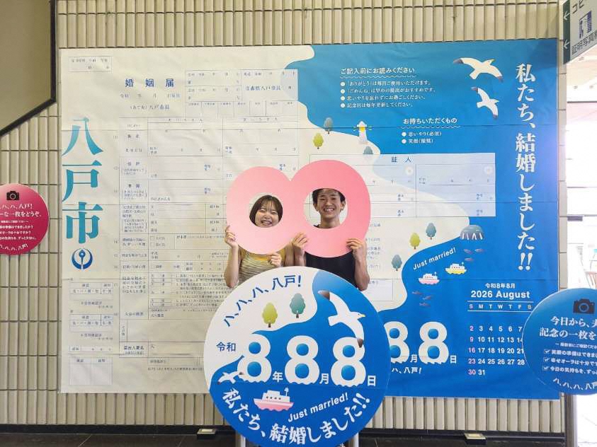 八户市“888”新人拍照留念。 X / 八户市