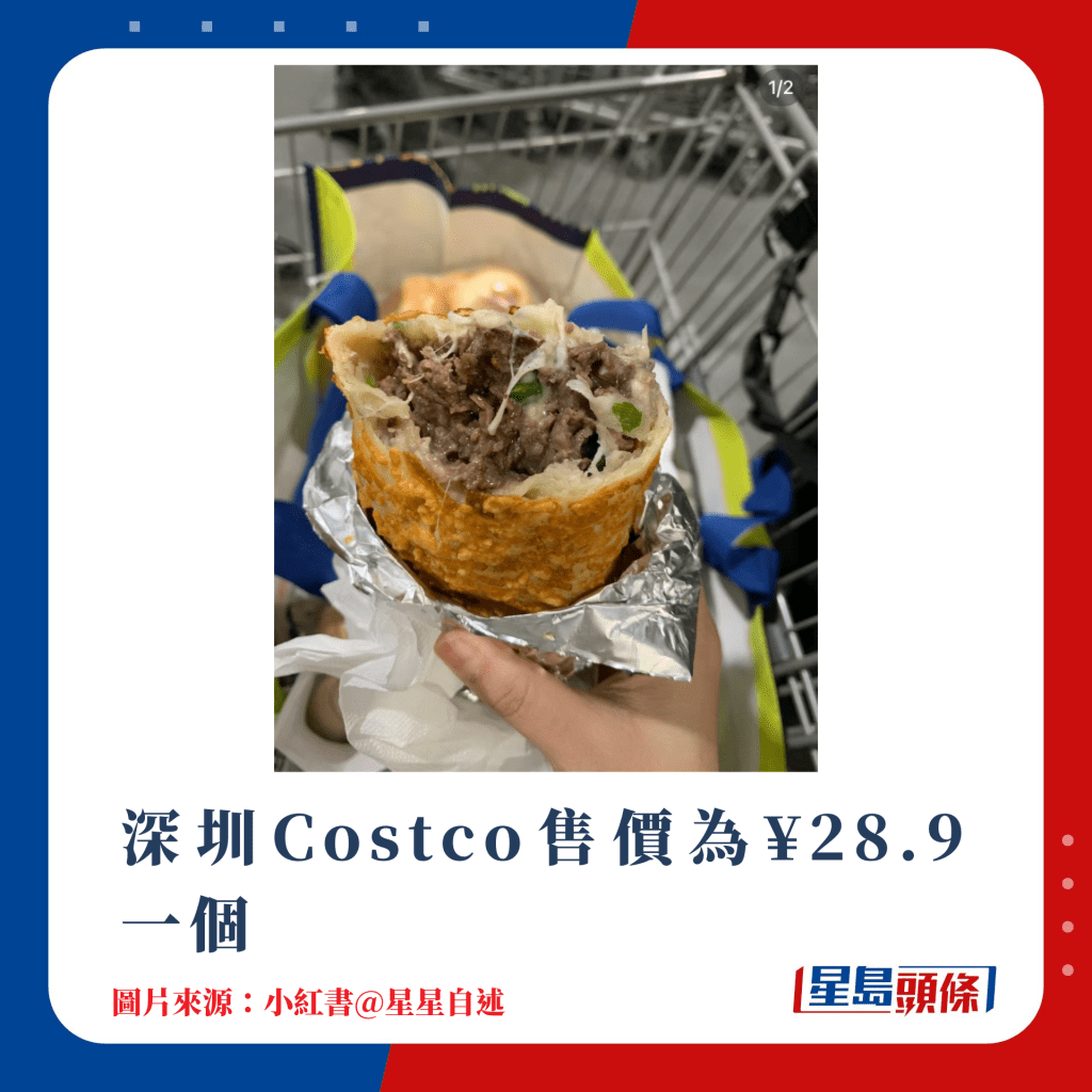 深圳Costco售價為¥28.9一個