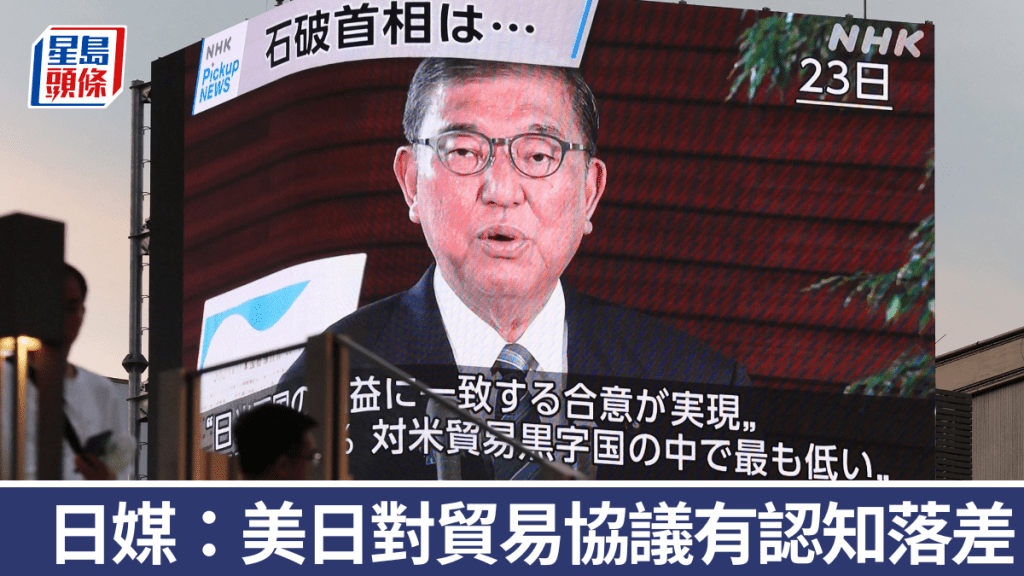美日貿協｜雙方認知落差大？ 日媒稱怕特朗普翻臉不敢言明