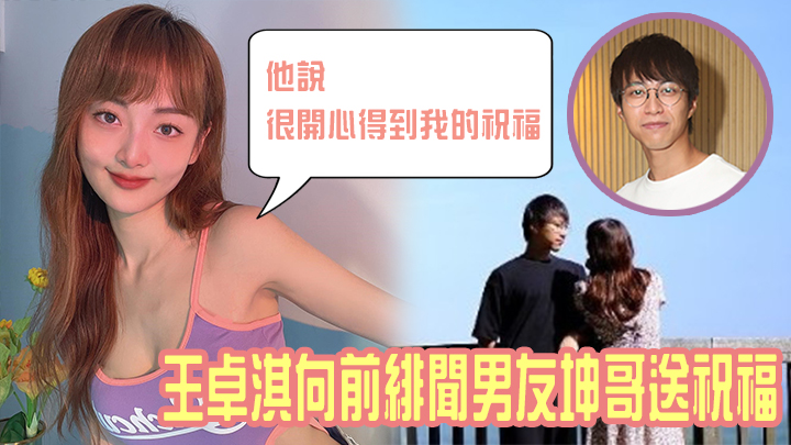 吳業坤娶日本妹,前緋聞女友王卓淇主動送祝福。