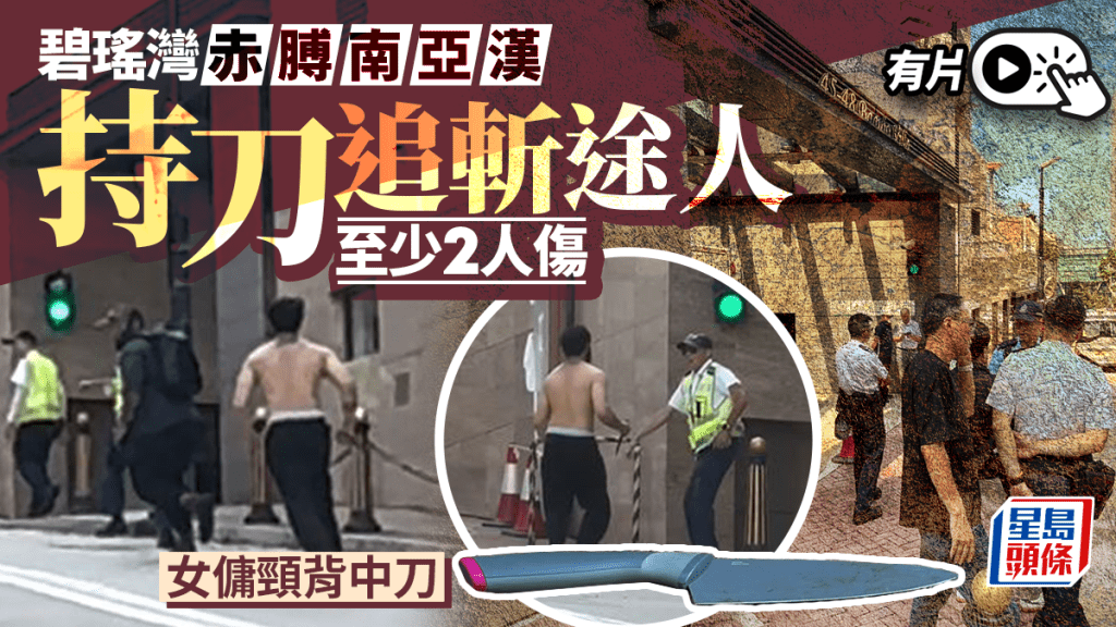 有片│碧瑤灣赤膊男持刀亂斬釀兩傷 多名保安途人合力制服疑兇