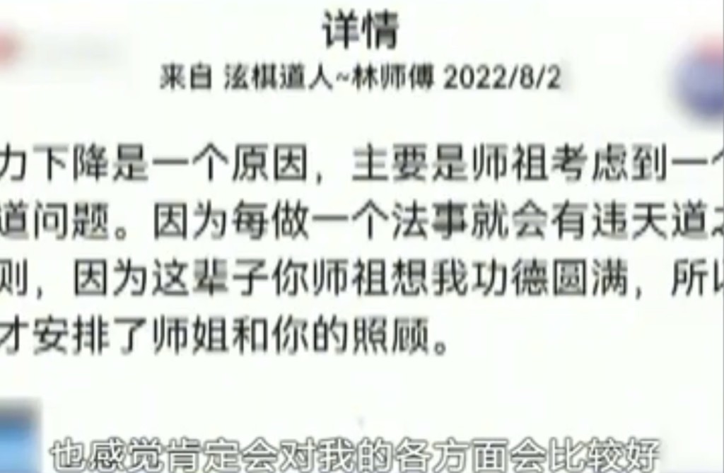 王女士深信林師傅可替她消災解困。荔枝新聞 王女士深信林師傅可替她消災解困。荔枝新聞