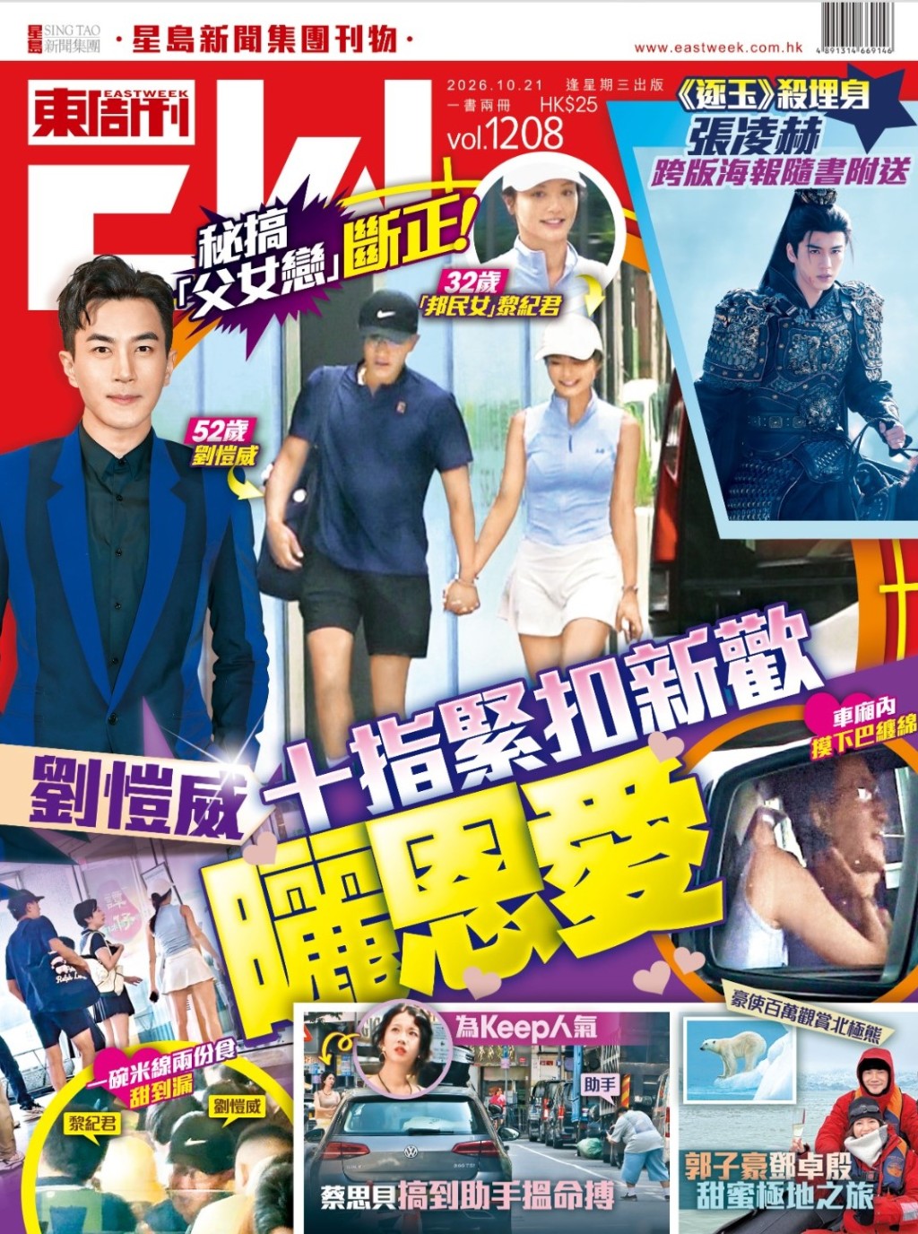 最新一期《東周刊》獨家直擊蔡思貝最新動向。