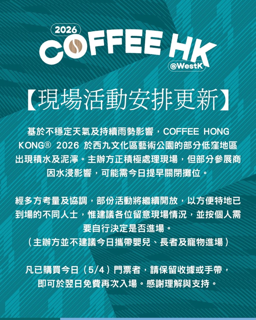 主辦方宣布已購買4月5日門票人士，可於翌日免費再入場。ig@coffeehkg