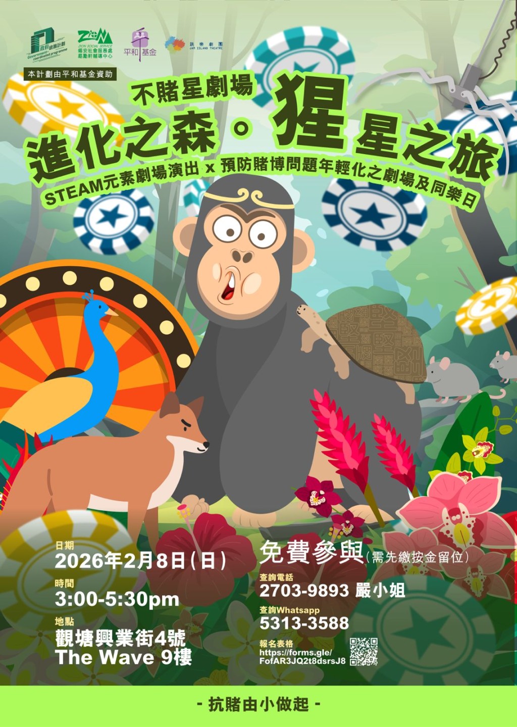 勗勵軒輔導中心夥拍跳樂劇團推出《不賭星劇場—進化之森.「猩」星之旅》互動劇場及親子體驗同樂日,教導小朋友認識何謂賭博及相關行為的潛在風險,同時促進親子之間的溝通與了解。 勗勵軒輔導中心夥拍跳樂劇團推出《不賭星劇場—進化之森.「猩」星之旅》互動劇場及親子體驗同樂日,教導小朋友認識何謂賭博及相關行為的潛在風險,同時促進親子之間的溝通與了解。