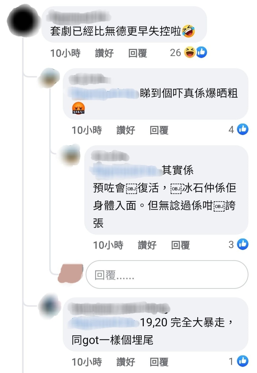 網民對結局勁不滿。