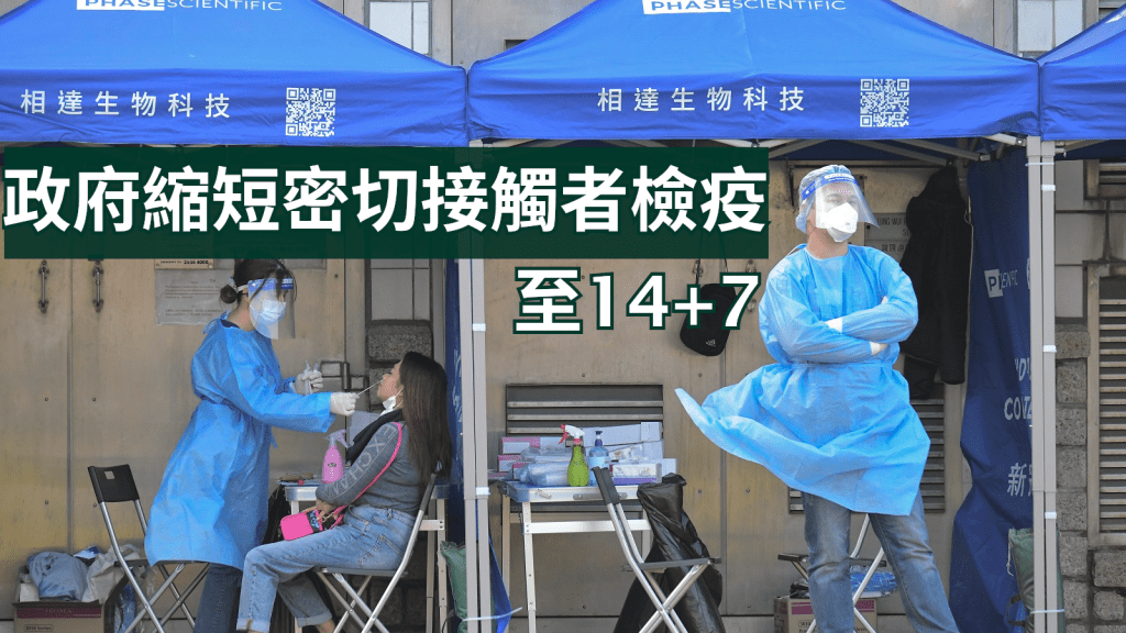 政府縮短本地感染個案密切接觸者在檢疫中心的檢疫期要求。資料圖片