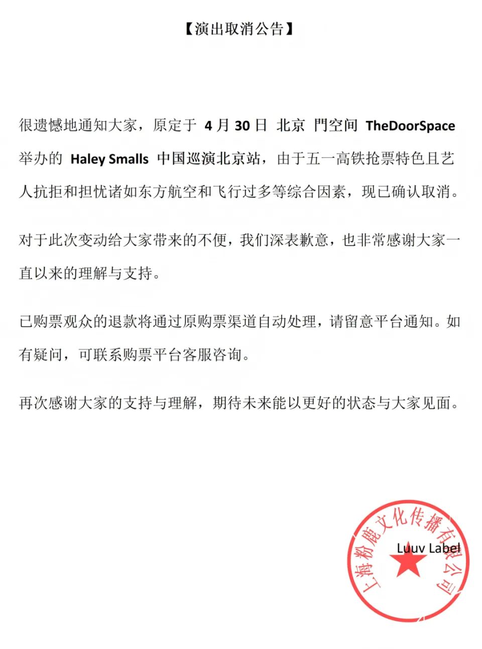 加拿大独立歌手Haley Smalls临时取消北京演出。